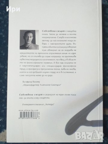 Собствена смърт, снимка 2 - Други - 33107972