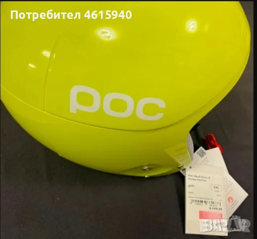 Нова състезателна каска POC SKULL ORBIC X , снимка 3 - Зимни спортове - 51971040