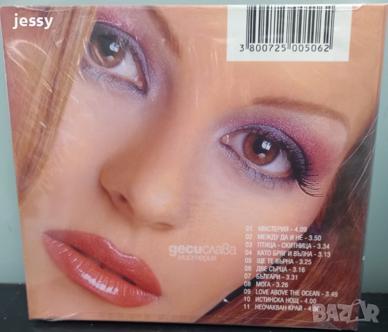  Деси Слава - Мистерия, снимка 2 - CD дискове - 37761070