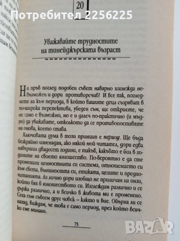 Не правете от мухата слон в семейството, снимка 2 - Художествена литература - 52920090