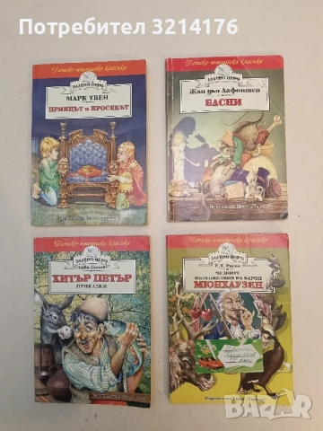 Чудните пътешествия на барон Мюнхаузен - Рудолф Ерих Распе