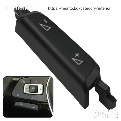 Капаци Бутони Волан VW Golf 7 7.5 Passat B8 Tiguan Touran – Monto.bg, снимка 4 - Части - 53194366