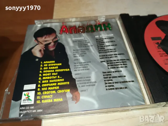 ИВО ТАНЕВ-АЛАДИН ОРИГИНАЛЕН ДИСК-ARA CD 190/1999г 1904251835, снимка 10 - CD дискове - 49962114
