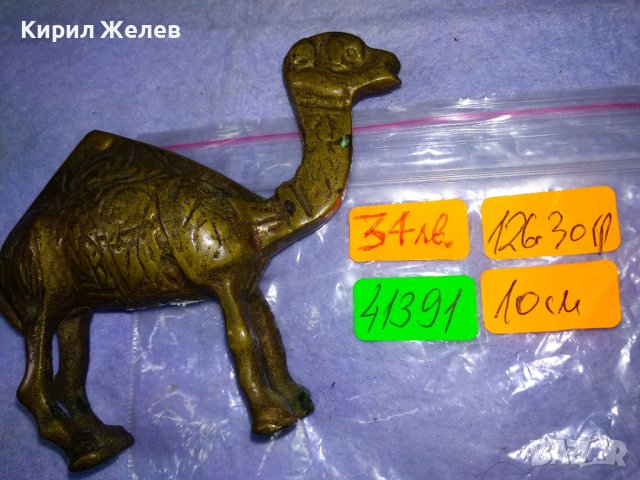 СТАРИННА МАЙСТОРСКА РЪЧНА ИЗРАБОТКА БРОНЗОВА КАМИЛА Декоративна КОЛЕКЦИОНЕРСКА СТАТУЕТКА 41391, снимка 9 - Колекции - 43876722