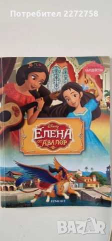 Елена от Авалор, поредица Чародейства