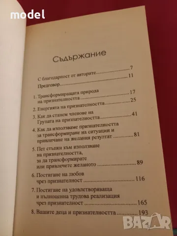Силата на признателността - Д-р Ноел С. Нелсън, д-р Джанин Лемар Калаба, снимка 3 - Други - 49478405