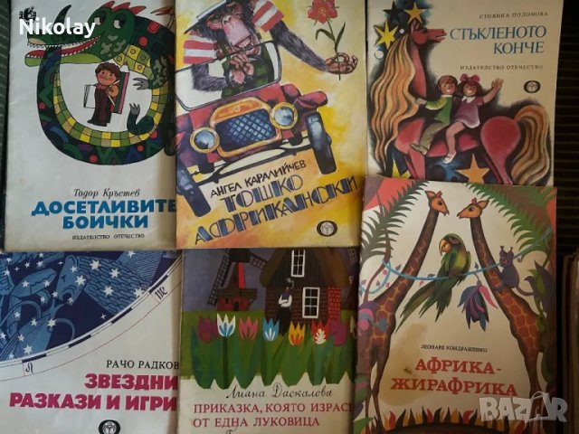 Детска класика приказки 21 бр. книги vintage 60-те, 70-те, 80-те, снимка 2 - Детски книжки - 48436986