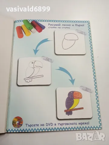 "Да се учим да рисуваме" + допълнителни картинки за оцветяване комплект , снимка 3 - Детски книжки - 49287266