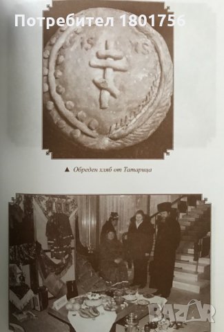 На една земя, под едно небе: Празници и обичаи на българи, арменци, руси старообредци, турци и циган, снимка 4 - Специализирана литература - 28518347