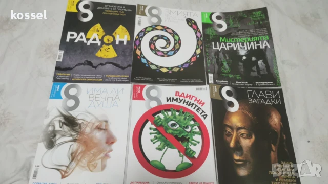 Списания  по 2 лв, снимка 3 - Списания и комикси - 11969277