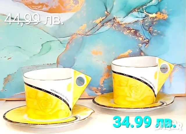 Комплекти за кафе и чай - Намаление до изчерпване на количеството