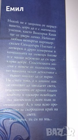 Дерек Ланди-"Скълдъгъри Плезънт Мрачни дни, снимка 4 - Художествена литература - 43771247