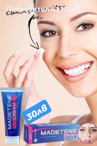 Мадетен крем , снимка 1