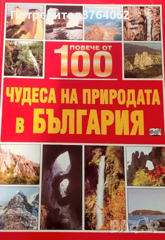 Да научим повече за... Живата природа Антонела Меучи, снимка 2 - Енциклопедии, справочници - 50122602