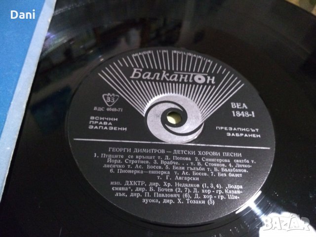 LP - Детски хорове и ансамбли, снимка 8 - Грамофонни плочи - 33276307