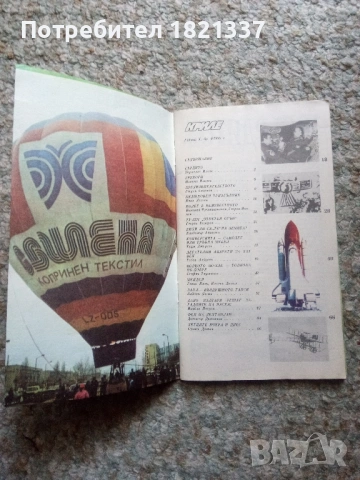 Списание Криле брой 4'90, снимка 2 - Списания и комикси - 53104366