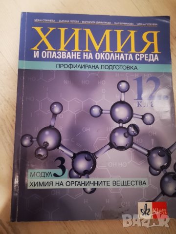 Учебници з10, 11,12 клас, снимка 12 - Учебници, учебни тетрадки - 43104493