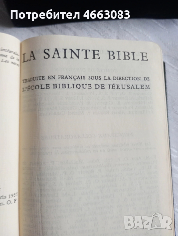 Стара Библия , снимка 4 - Антикварни и старинни предмети - 53029721