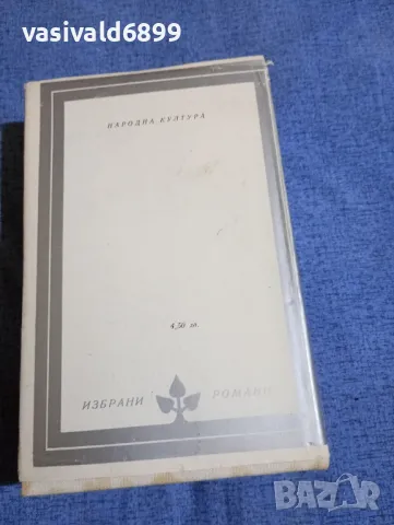 Марио Варгас Льоса - Разговор в "Катедралата", снимка 3 - Художествена литература - 50322215