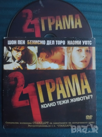 21 грама - Шон Пен, Бенисио Дел Торо - оригинален диск DVD филм