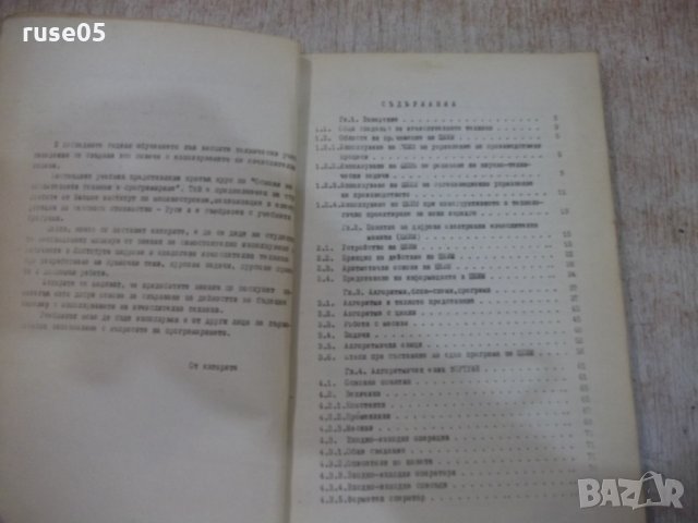 Книга "Основи на изчисл.техника и програмир.-В.Илиев"-190стр, снимка 2 - Учебници, учебни тетрадки - 27153374