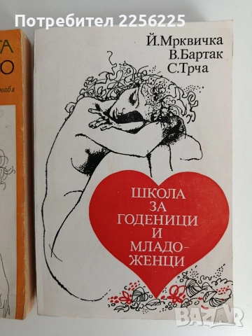 ЛОТ Мъжът и жената интимно, снимка 7 - Художествена литература - 52915203