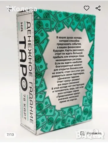 Карти Таро , снимка 6 - Езотерика - 49803910