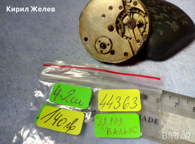 Compensation Balance МЕХАНИЗЪМ от СТАР ШВЕЙЦАРСКИ ПРЕЦИЗЕН ДЖОБЕН ЧАСОВНИК със ЗДРАВ БАЛАНС 44363, снимка 4 - Антикварни и старинни предмети - 48623468