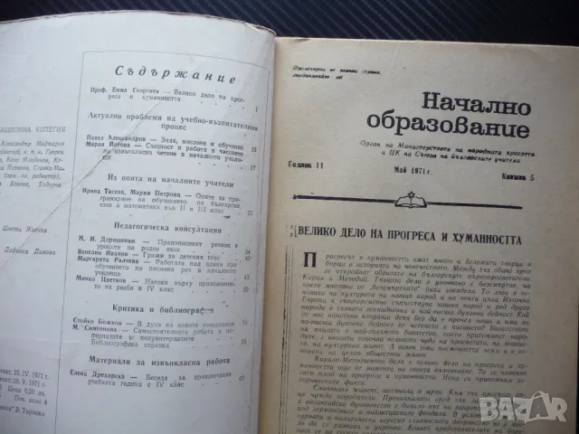 Начално образование 5/71 Грижи за детския глас извънкласно четене начални учители опит, снимка 2 - Списания и комикси - 50242650