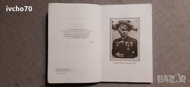 Повест за победителя, снимка 4 - Художествена литература - 34727416