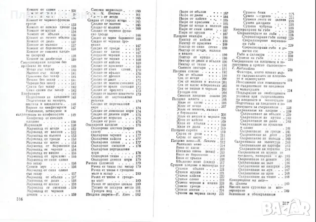 Домашно консервиране, снимка 3 - Други - 49902322