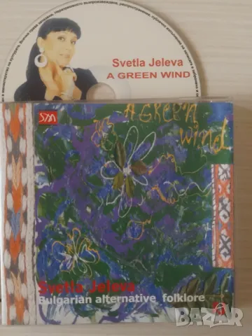 Светла Желева / Svetla Jeleva - Bulgarian alternative folklore 