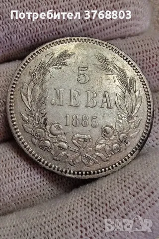 5 лева 1885