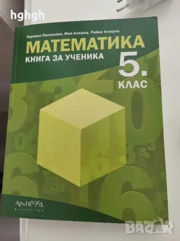 помагало по математика за 5.клас, снимка 1