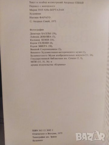1975 Краткая история Венгеии /Корвин/, снимка 2 - Колекции - 39365799