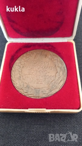 Плакет Военно - Исторически музей , снимка 4 - Антикварни и старинни предмети - 53583783