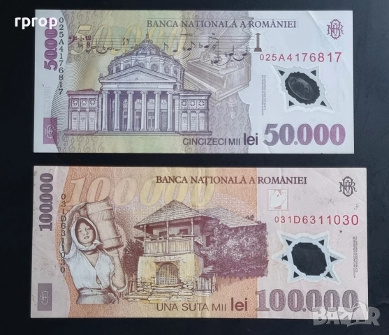 Румъния. 50 000 и 100 000 леи. 2001 год., снимка 2 - Нумизматика и бонистика - 50057008