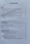 Българската национална идея до войните за национално обединяване Пламен Фиков, снимка 2