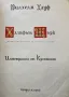 Халифът Щърк - Вилхелм Хауф - Илюстрации От Кремонини, снимка 2