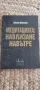 Медитацията: Навлизане навътре, снимка 1