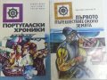 Баунти / Господарят Джим, Португалски хроники / Първото пътешествие около Земята - 4 книги, снимка 2
