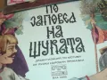 ПО ЗАПОВЕД НА ЩУКАТА 1610241654, снимка 2