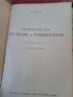 стари учебници по медицина , снимка 8