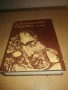 Продавам книгата "Свещения вертеп" на Лео Тексил, снимка 1 - Художествена литература - 44883013