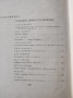 Бележити българи - том 1 681-1396 г Борис Чолпанов, Васил Гюзелев, снимка 7