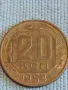Стара монета 20 копейки 1954г. СССР рядка за КОЛЕКЦИЯ ДЕКОРАЦИЯ 38139, снимка 2