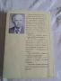 Поглед в бъдещето, опрян в миналото Минко Кузманов Ралчовски, снимка 2