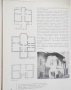 Книга Пловдивската симетрична къща - Георги Кожухаров, Рашел Ангелова 1971 г. Архитектура, снимка 4