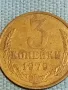Стара монета 3 копейки 1979г. СССР рядка за КОЛЕКЦИЯ ДЕКОРАЦИЯ 17889, снимка 2