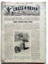 Списания "Светъ и Наука" - 1941г., снимка 7